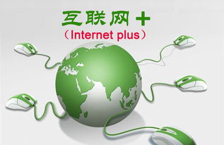 攜手網富，擁抱互聯網 易康大健康產業的未來之路
