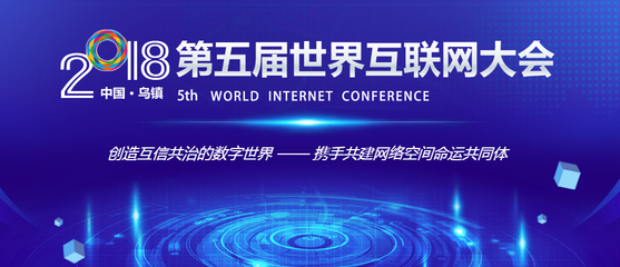 廣州企業(yè)連續(xù)亮相世界互聯(lián)網(wǎng)大會，展現(xiàn)中國數(shù)字實力