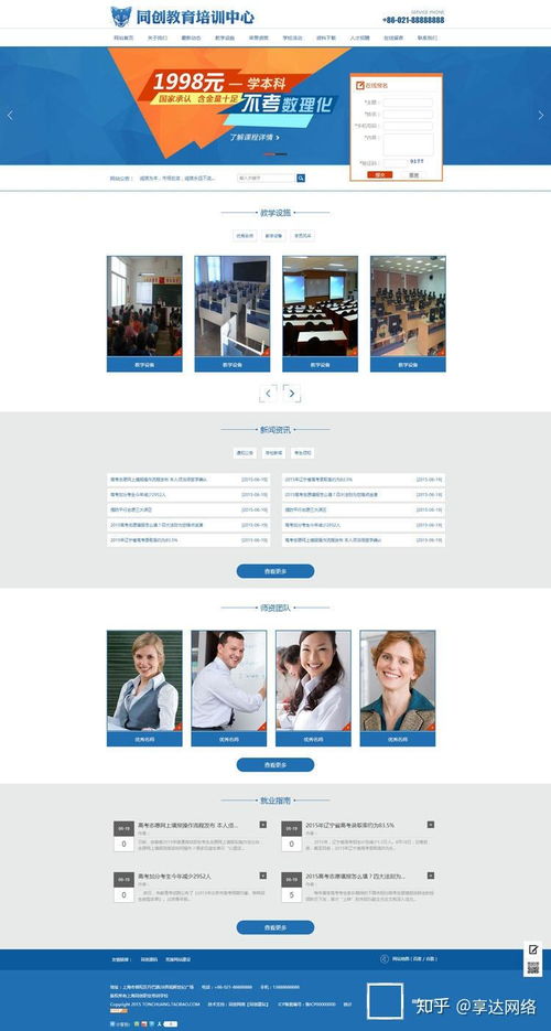 980元打造專業(yè)網(wǎng)站 教育培訓機構與中小學校網(wǎng)站設計全攻略