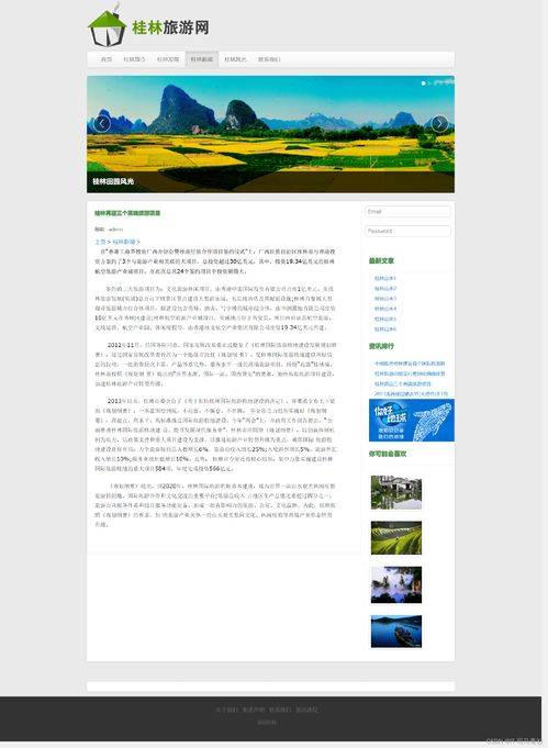 桂林山水甲天下——旅游網(wǎng)站設計與開發(fā)期末大作業(yè)