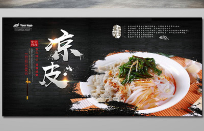 西北涼皮 一碗清涼，半卷風(fēng)情